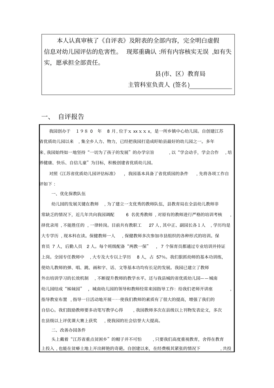自-江苏优质幼儿园评自评表_第3页