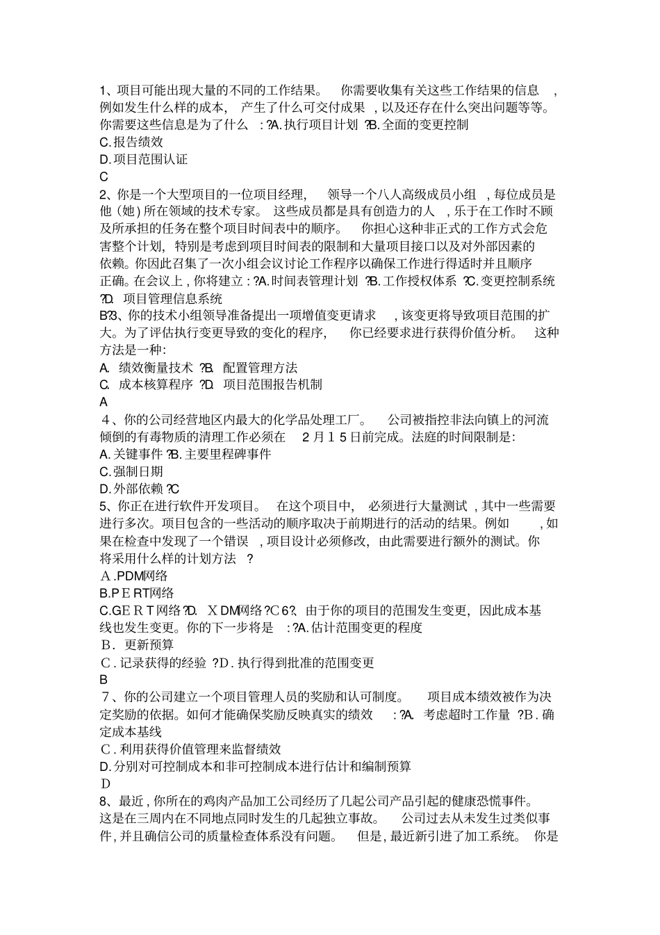 自-系统集成项目经理考试题库--系统集成技术试题汇中1_第1页