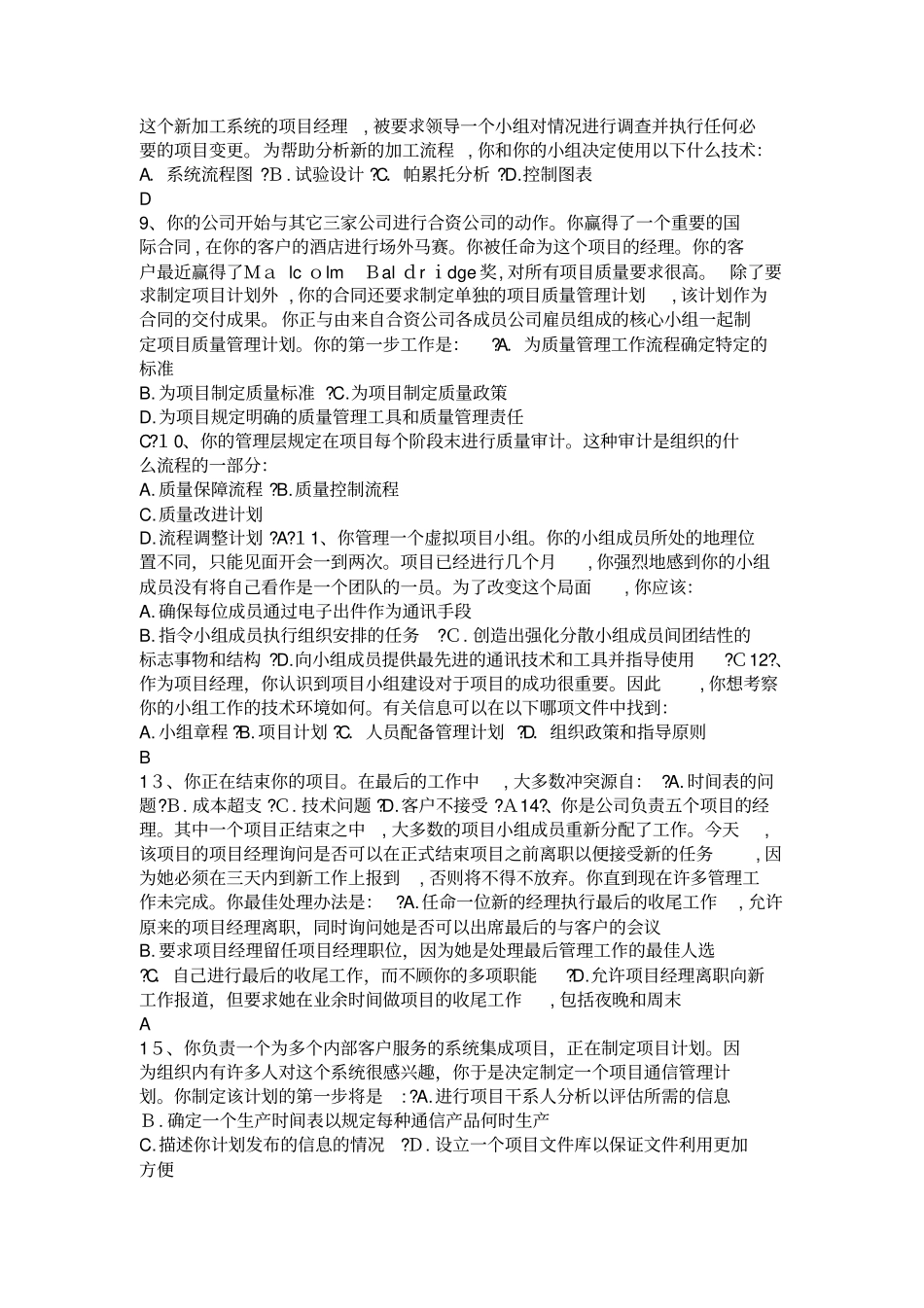 自-系统集成项目经理考试题库--系统集成技术试题汇中1_第2页