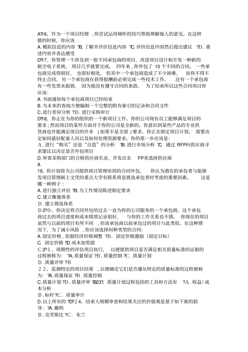 自-系统集成项目经理考试题库--系统集成技术试题汇中1_第3页