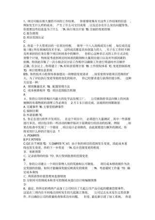 自-系统集成项目经理考试题库--系统集成技术试题汇中1