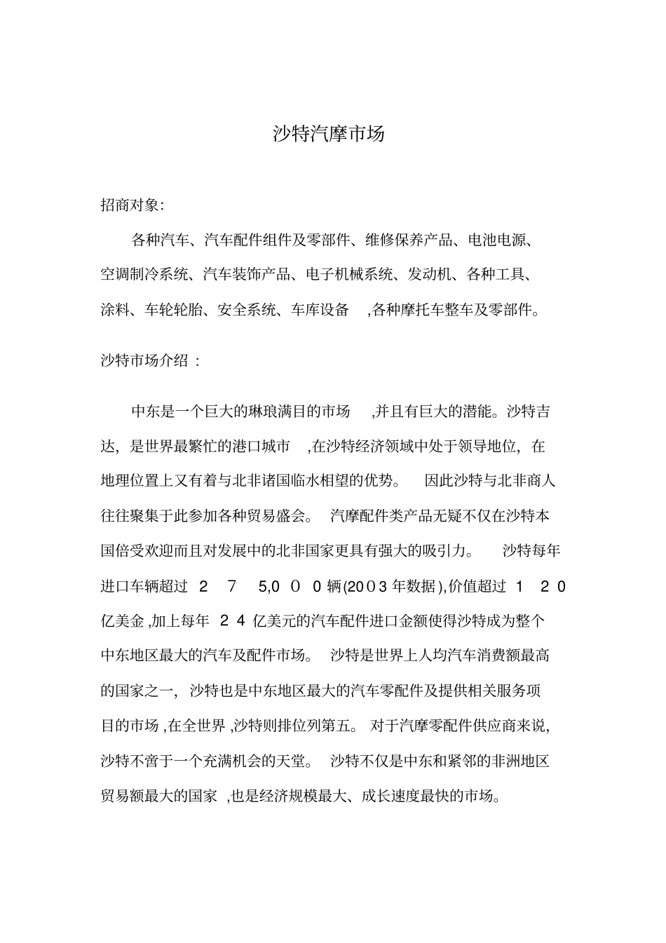 自-沙特吉达中国商品批发城招商_第2页