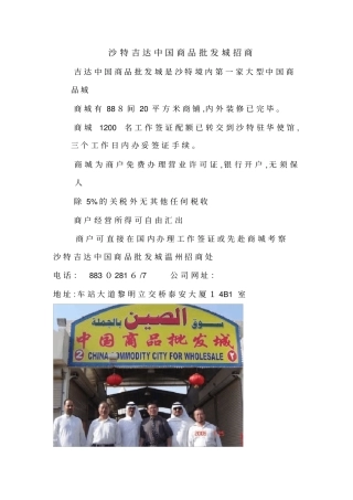 自-沙特吉达中国商品批发城招商