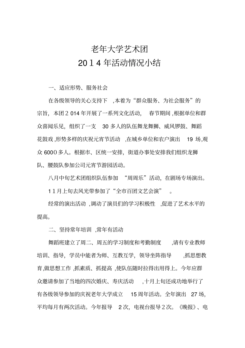 自-老年大学艺术团年总结_第1页