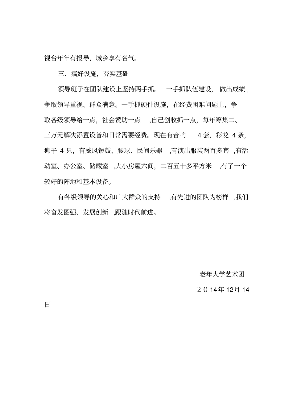 自-老年大学艺术团年总结_第2页