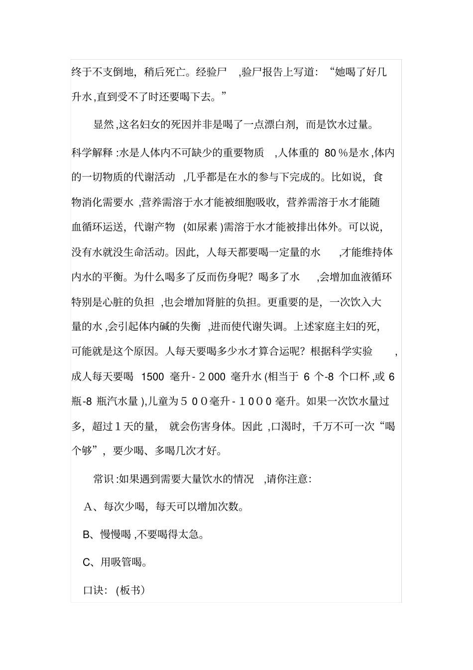 自-留守儿童自我保护知识讲座_第2页