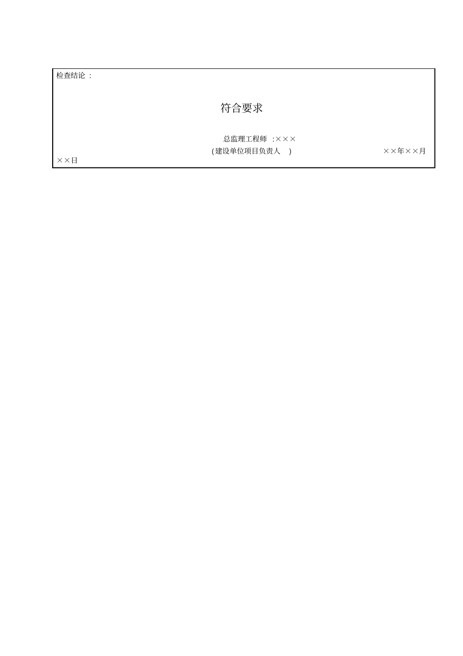 自-浙建监表AA17各类包审表及开工报告_第2页