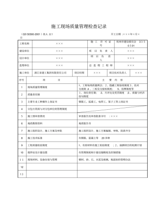 自-浙建监表AA17各类包审表及开工报告