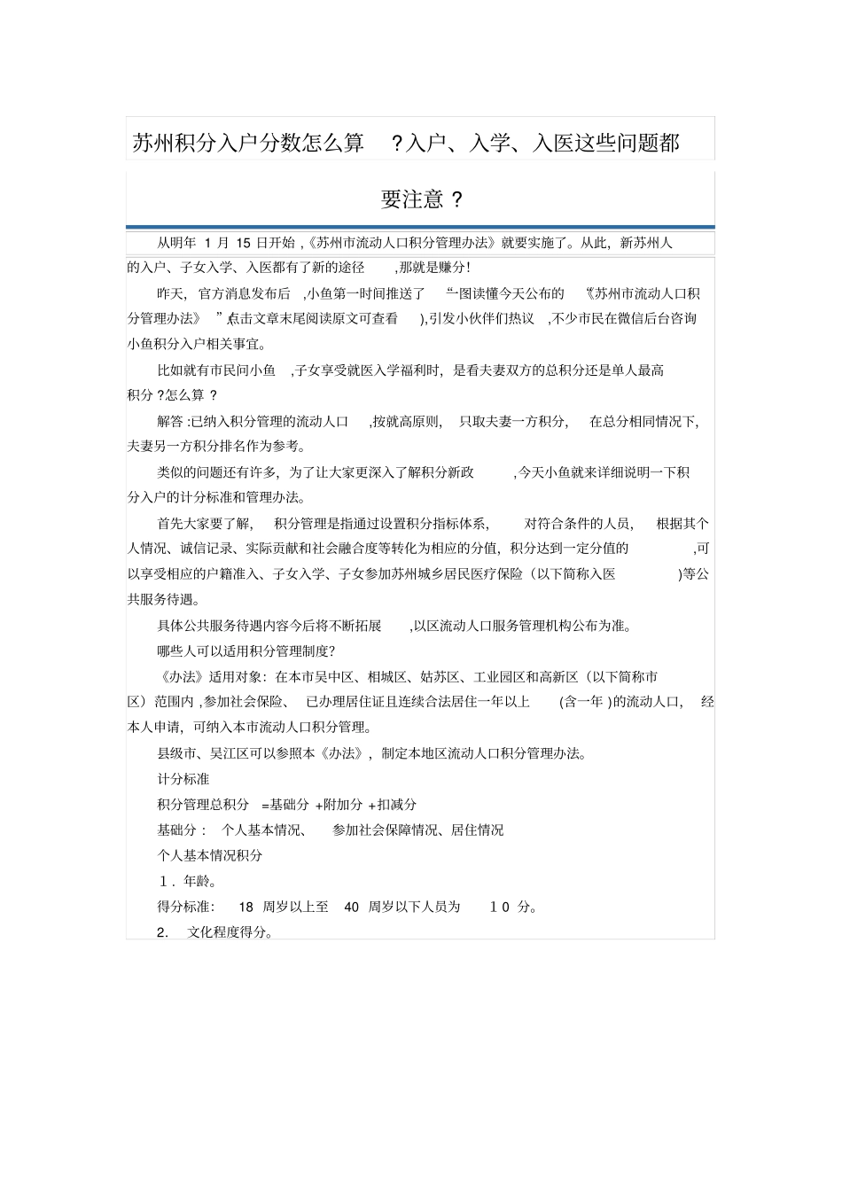 自-苏州积分落户细则_第1页