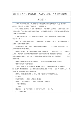 自-苏州积分落户细则