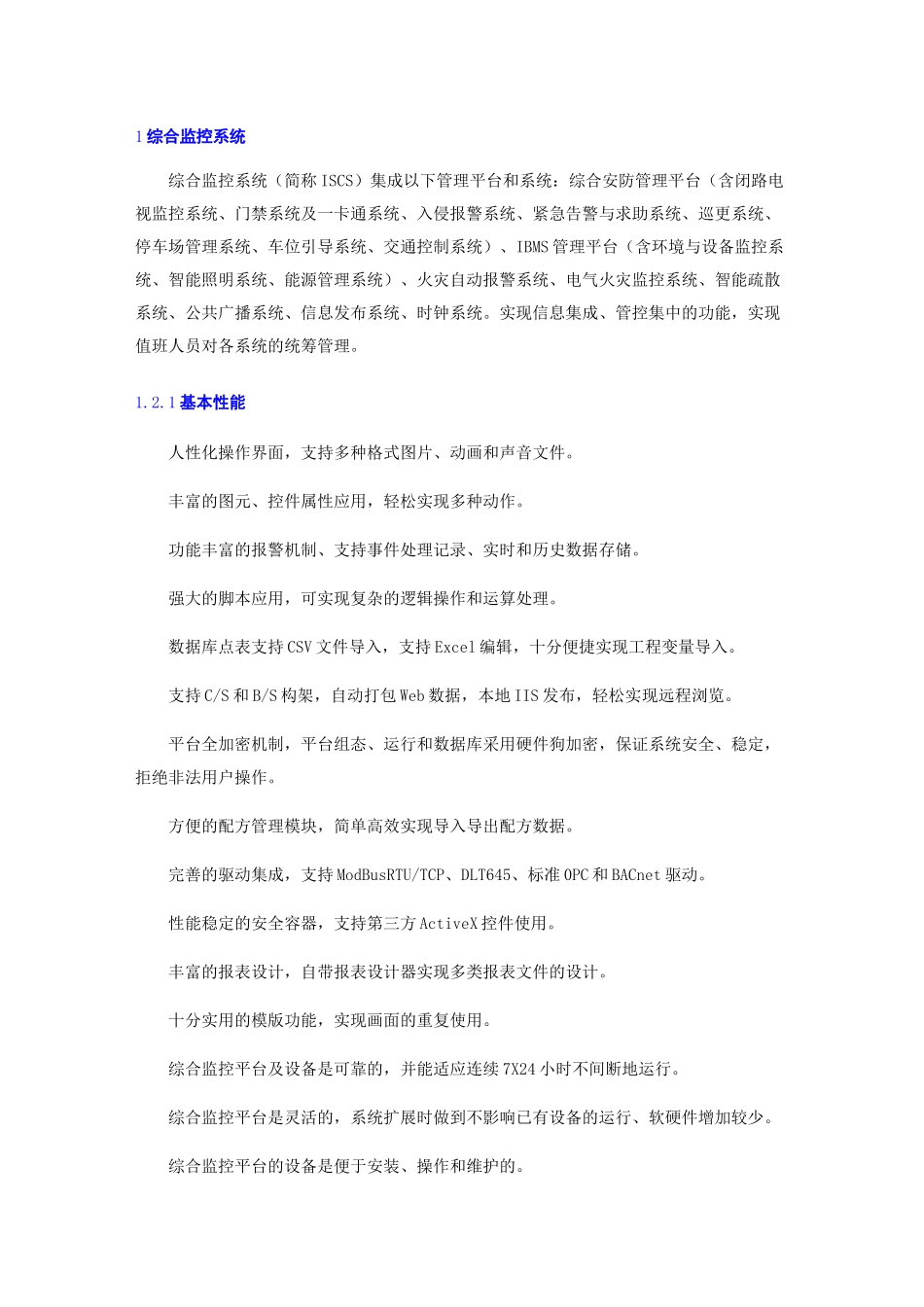 综合监控系统_第1页