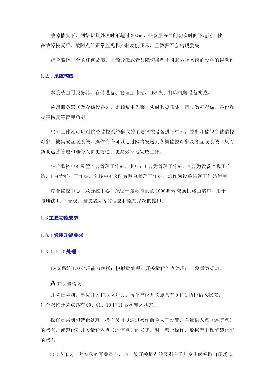 综合监控系统_第2页