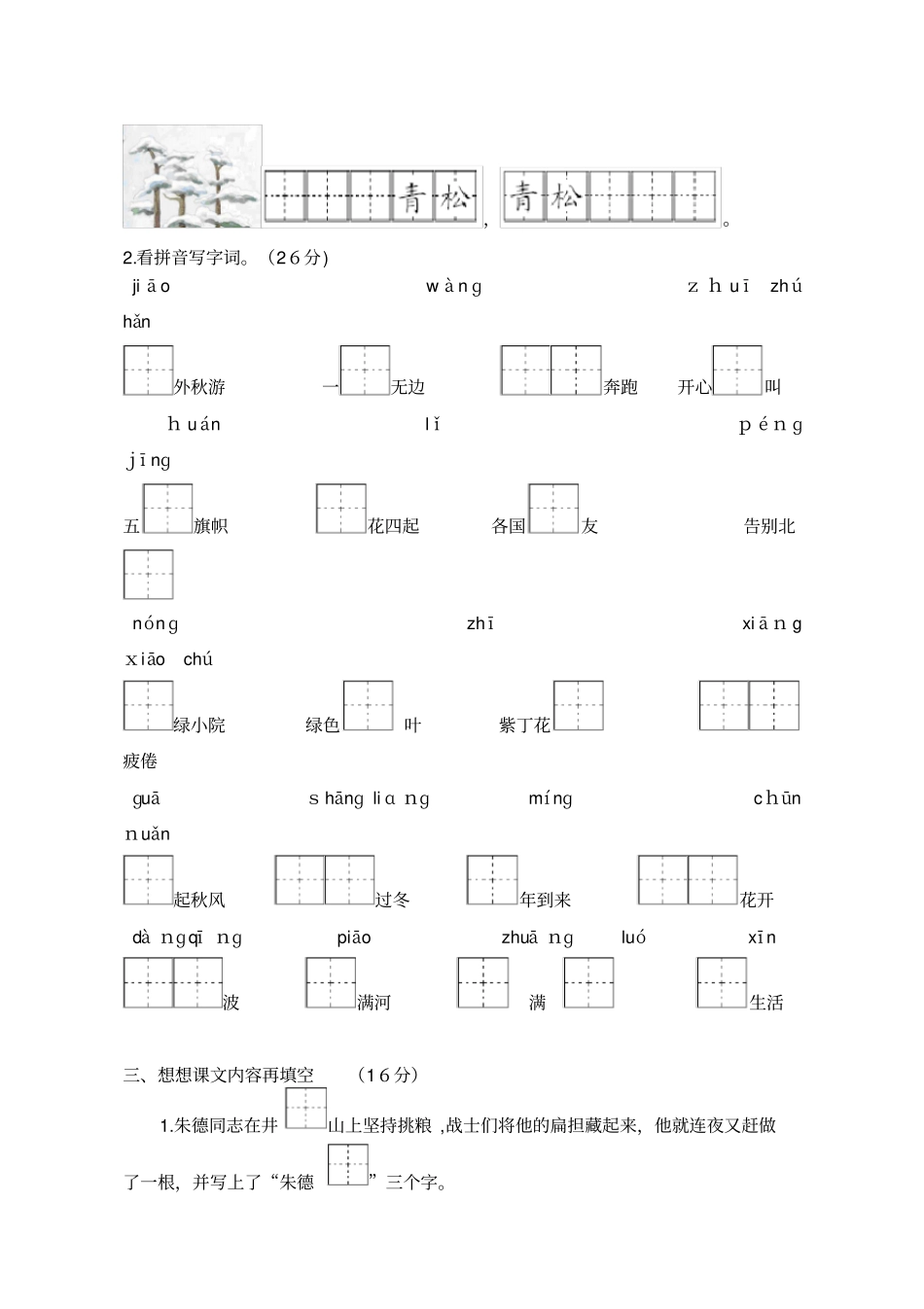 自-苏教版二年级上学期语文2013年期末调查试卷_第2页