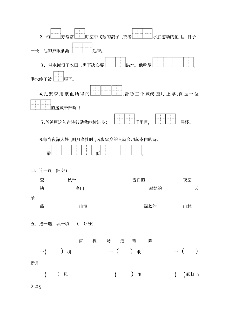 自-苏教版二年级上学期语文2013年期末调查试卷_第3页