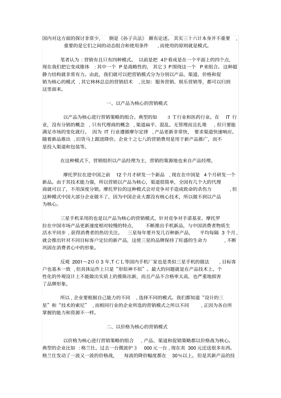 自-营销模式的四种分类_第2页