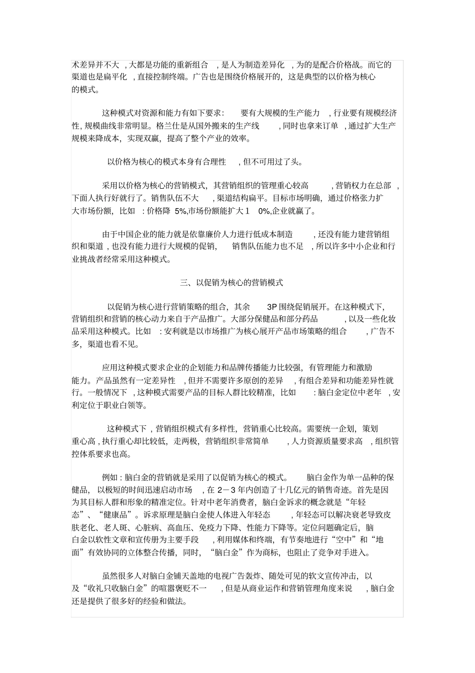 自-营销模式的四种分类_第3页