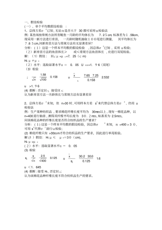 自-生物统计计算题自动保存的