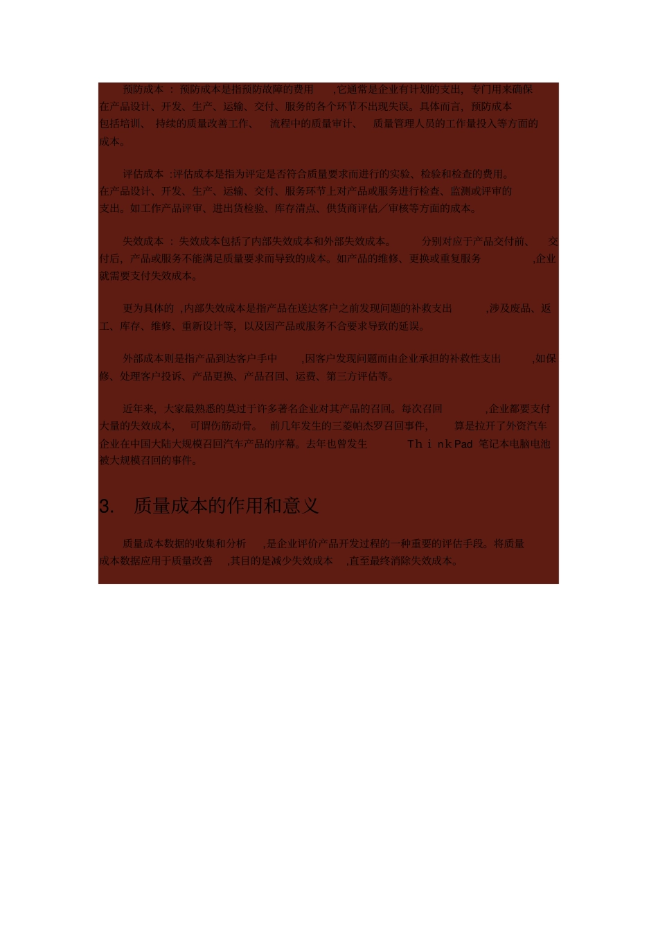 自-质量成本COQ对企业的意义_第2页