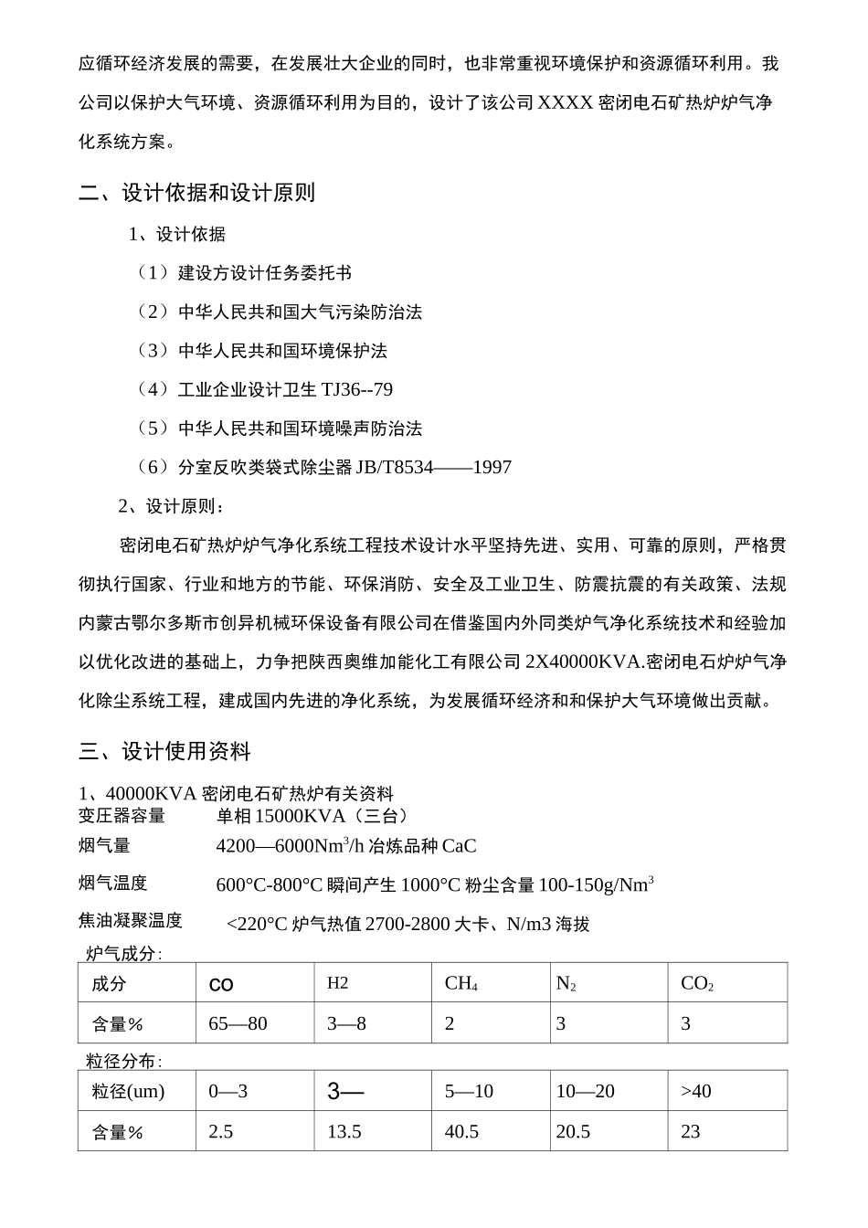 密闭电石炉除尘方案_第2页