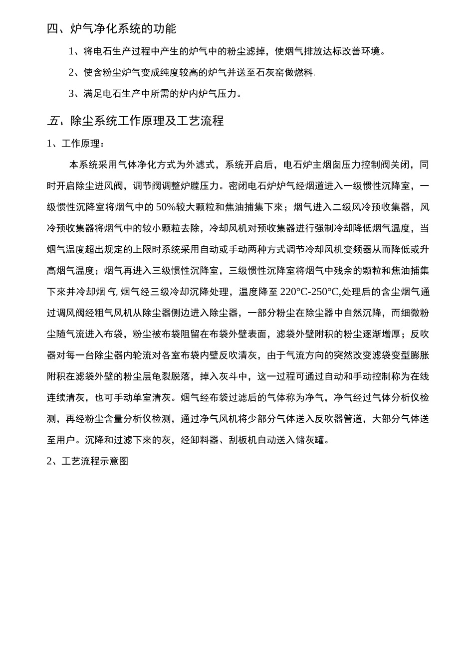 密闭电石炉除尘方案_第3页