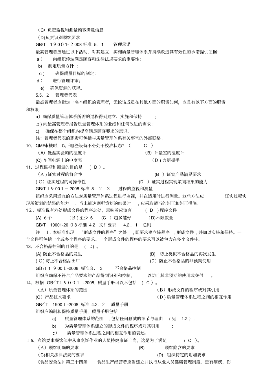 自-质量管理体系培训试卷答案_第2页