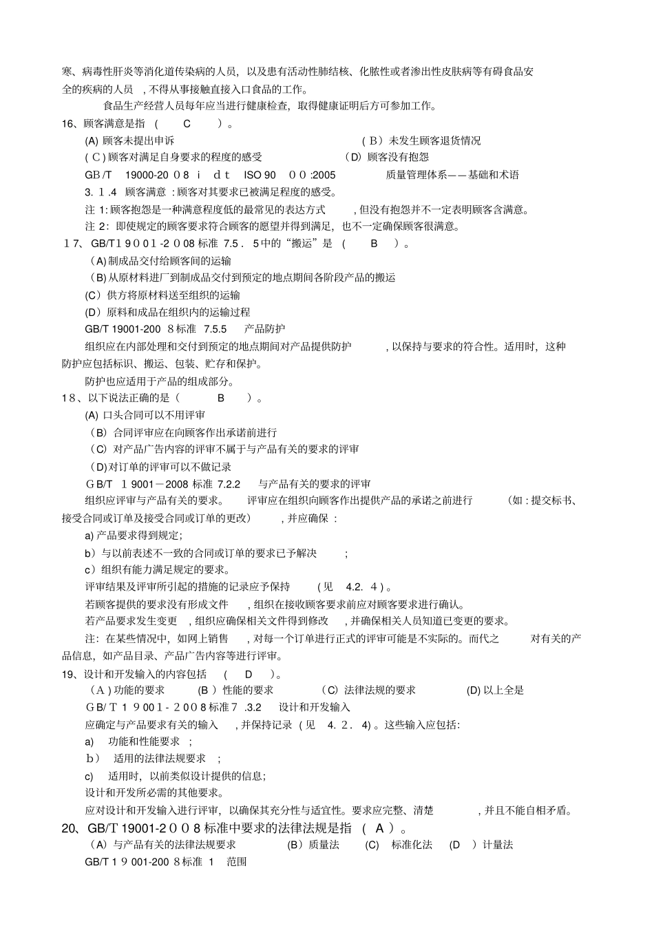自-质量管理体系培训试卷答案_第3页