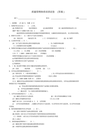 自-质量管理体系培训试卷答案