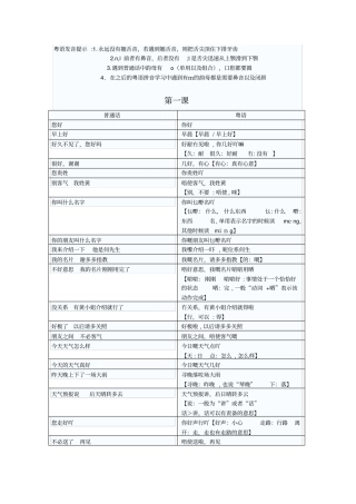 自-轻松学说广东话共14课