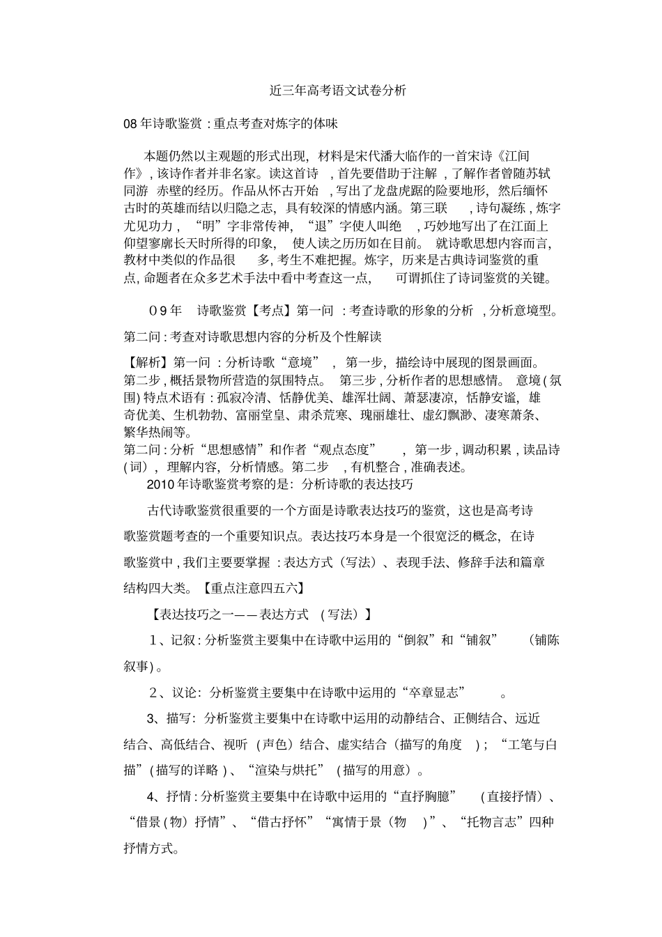 自-近三年高考语文试卷分析_第1页