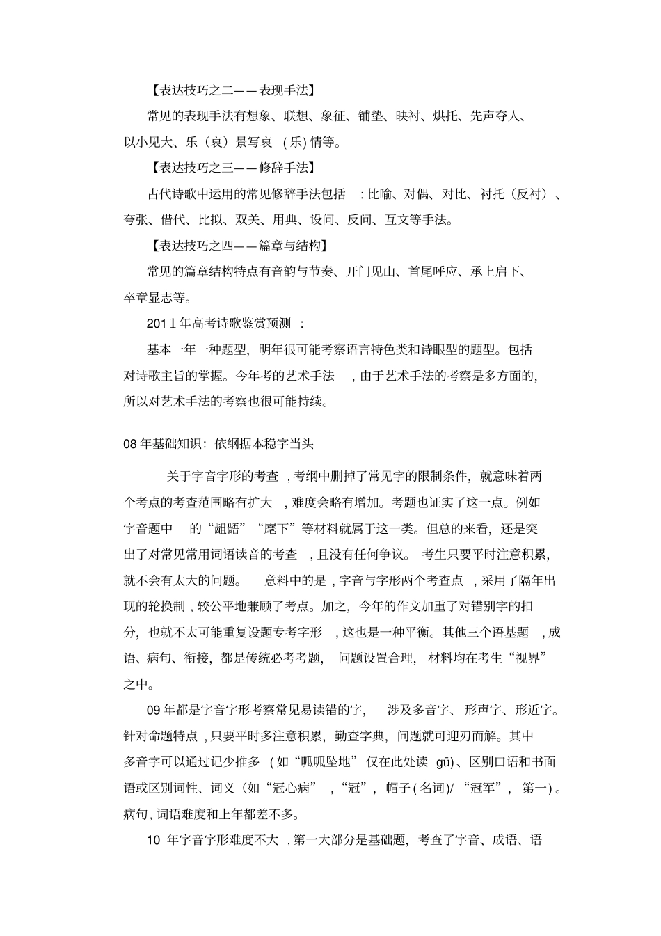 自-近三年高考语文试卷分析_第2页