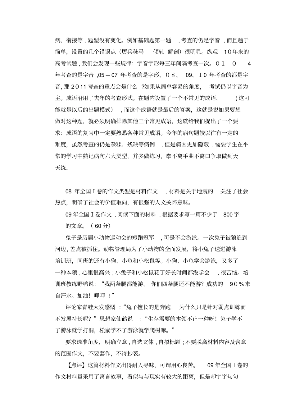 自-近三年高考语文试卷分析_第3页
