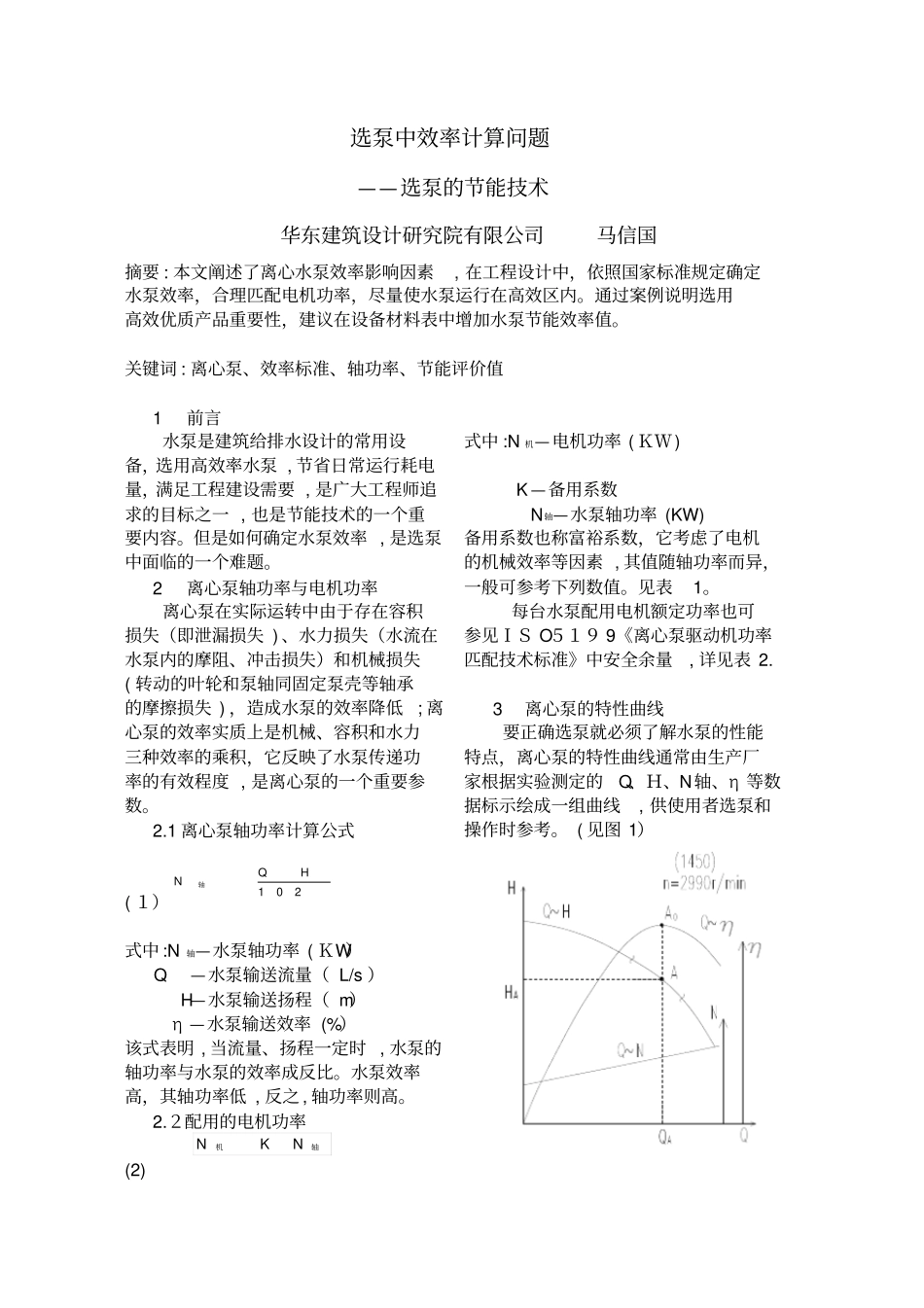 自-选泵中效率计算问题_第1页