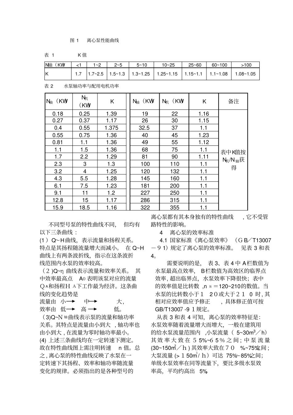 自-选泵中效率计算问题_第2页