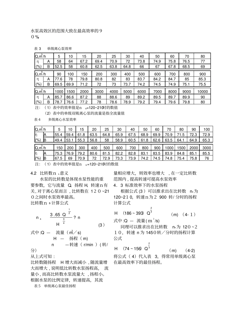 自-选泵中效率计算问题_第3页