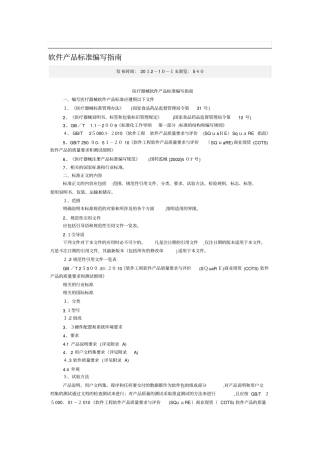 自-软件产品标准编写指引