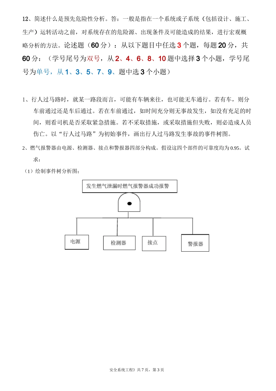 石大远程在线考试—安全系统工程_第3页