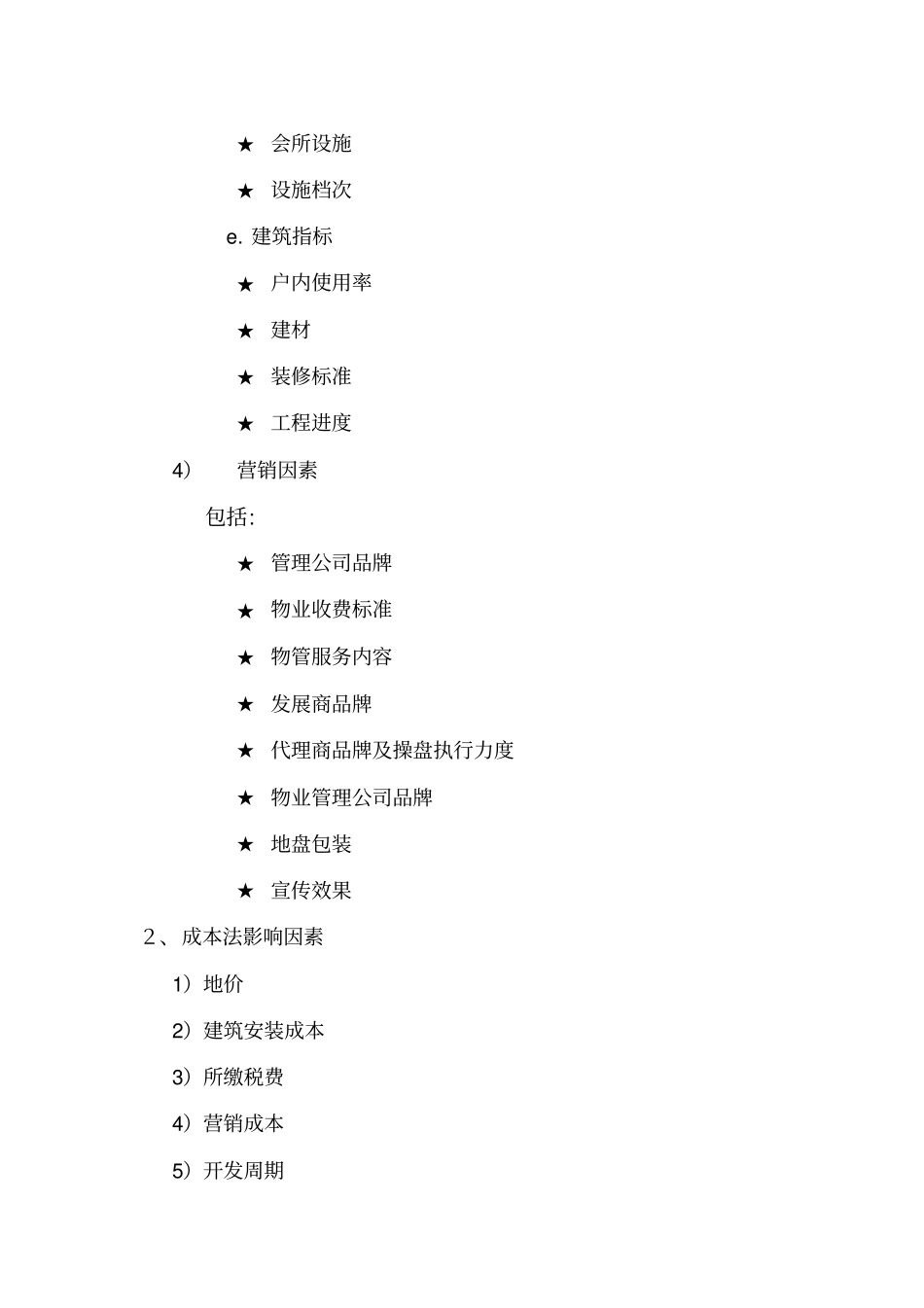 自-金域蓝湾别墅项目定价方案_第3页