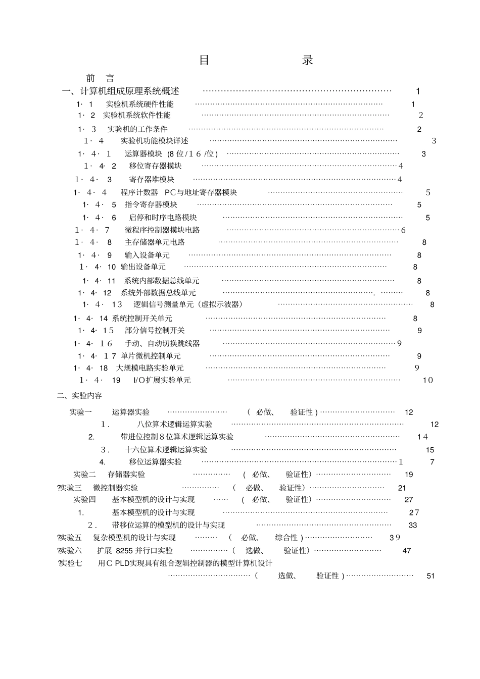 自-计算机组成原理试验指导书_第1页