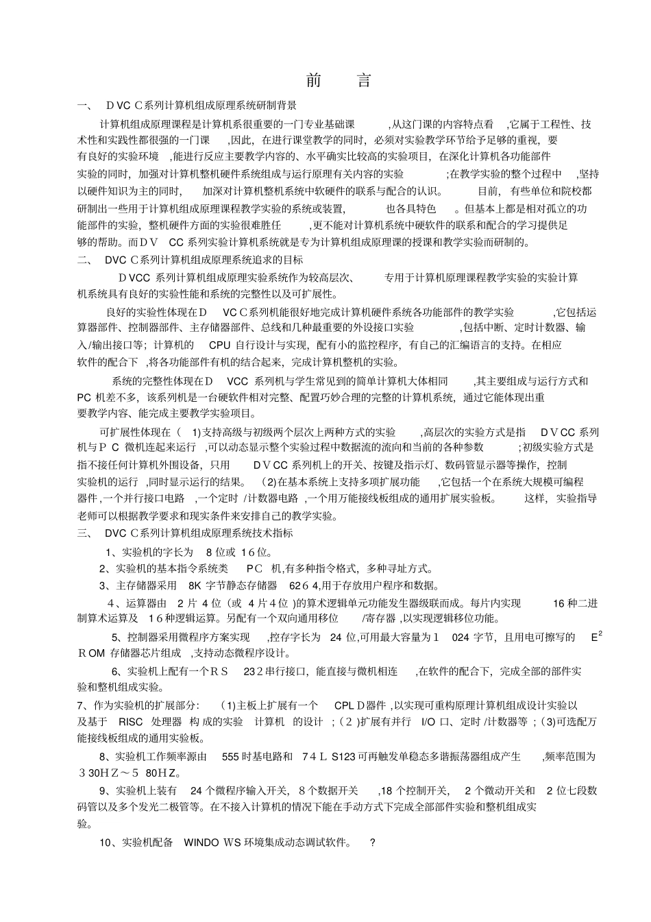 自-计算机组成原理试验指导书_第2页