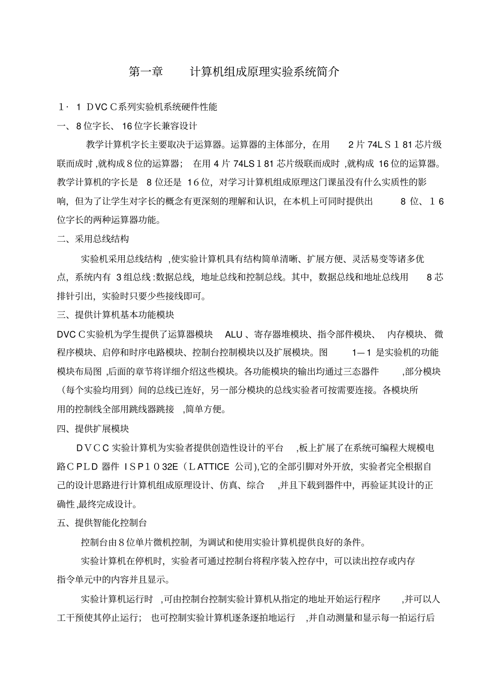 自-计算机组成原理试验指导书_第3页