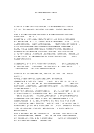 自-有益元素对作物的作用及有益元素化肥