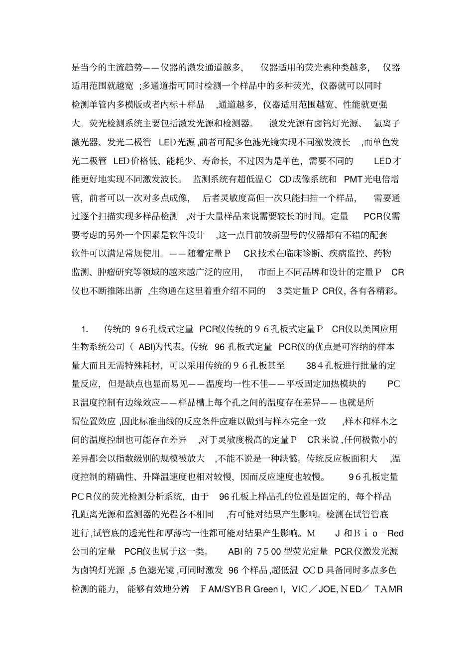 自-荧光定量PCR中探针法与染料法的区别_第2页