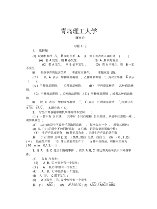 自-青岛理工大学概率论作业册答案青岛理工