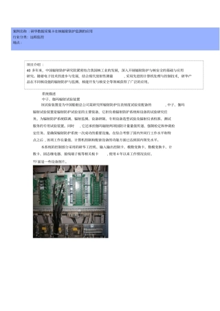 自-研华数据采集卡在核辐射防护监测的应用