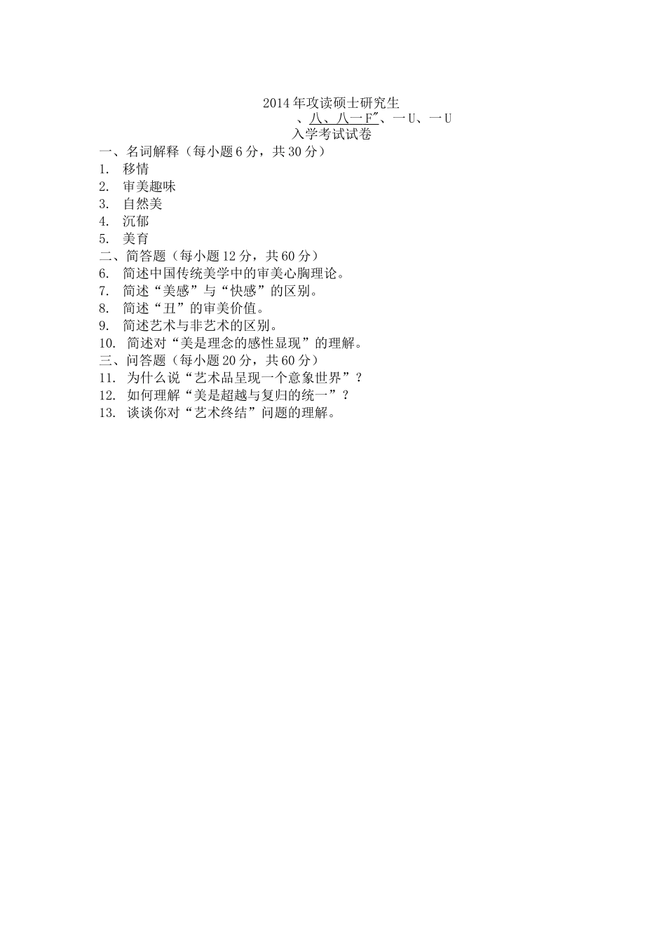 川师大美学原理真题_第3页