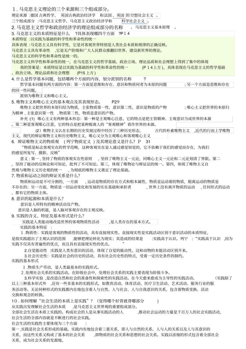 自-马克思题目及参考答案_第1页
