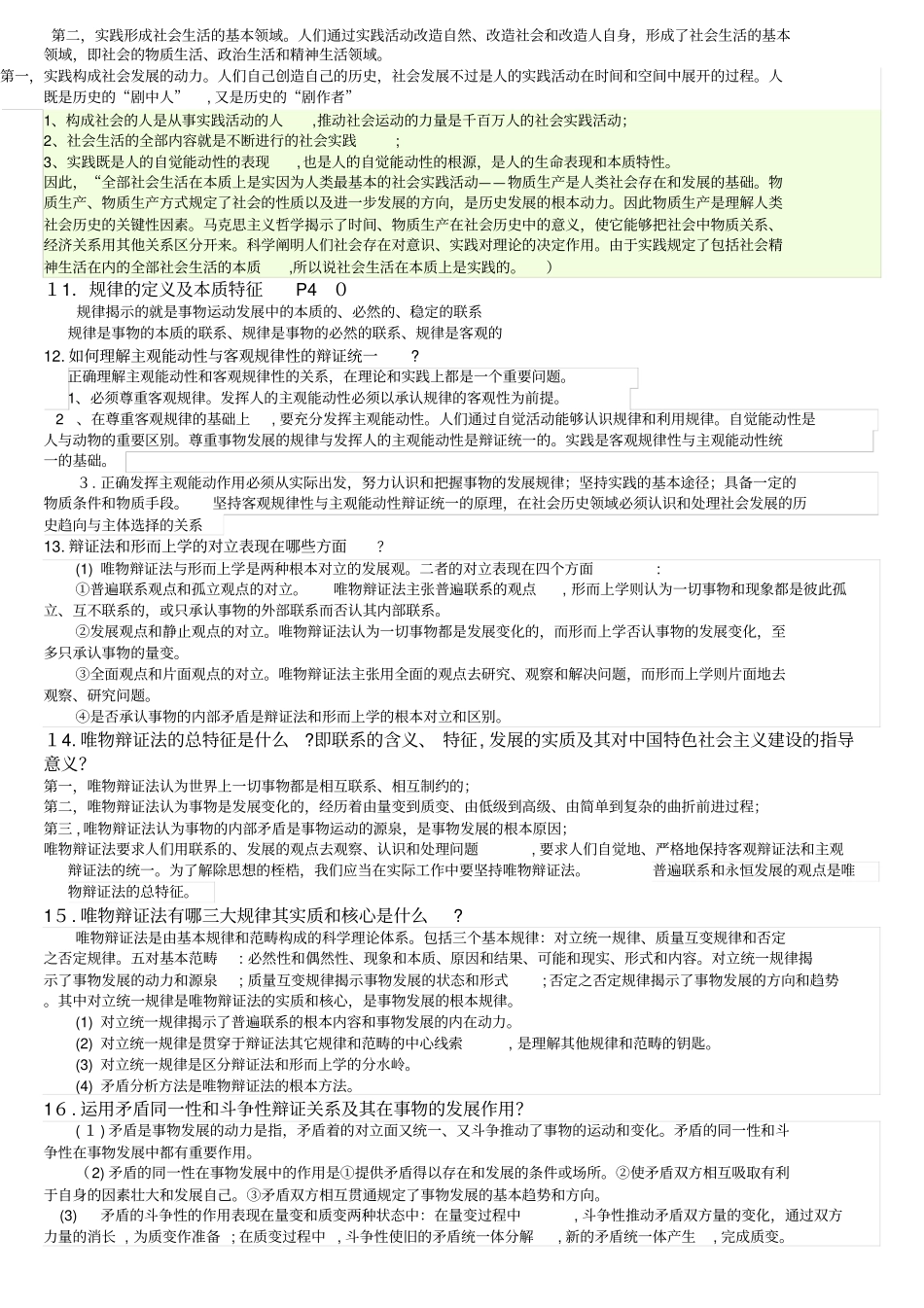 自-马克思题目及参考答案_第2页