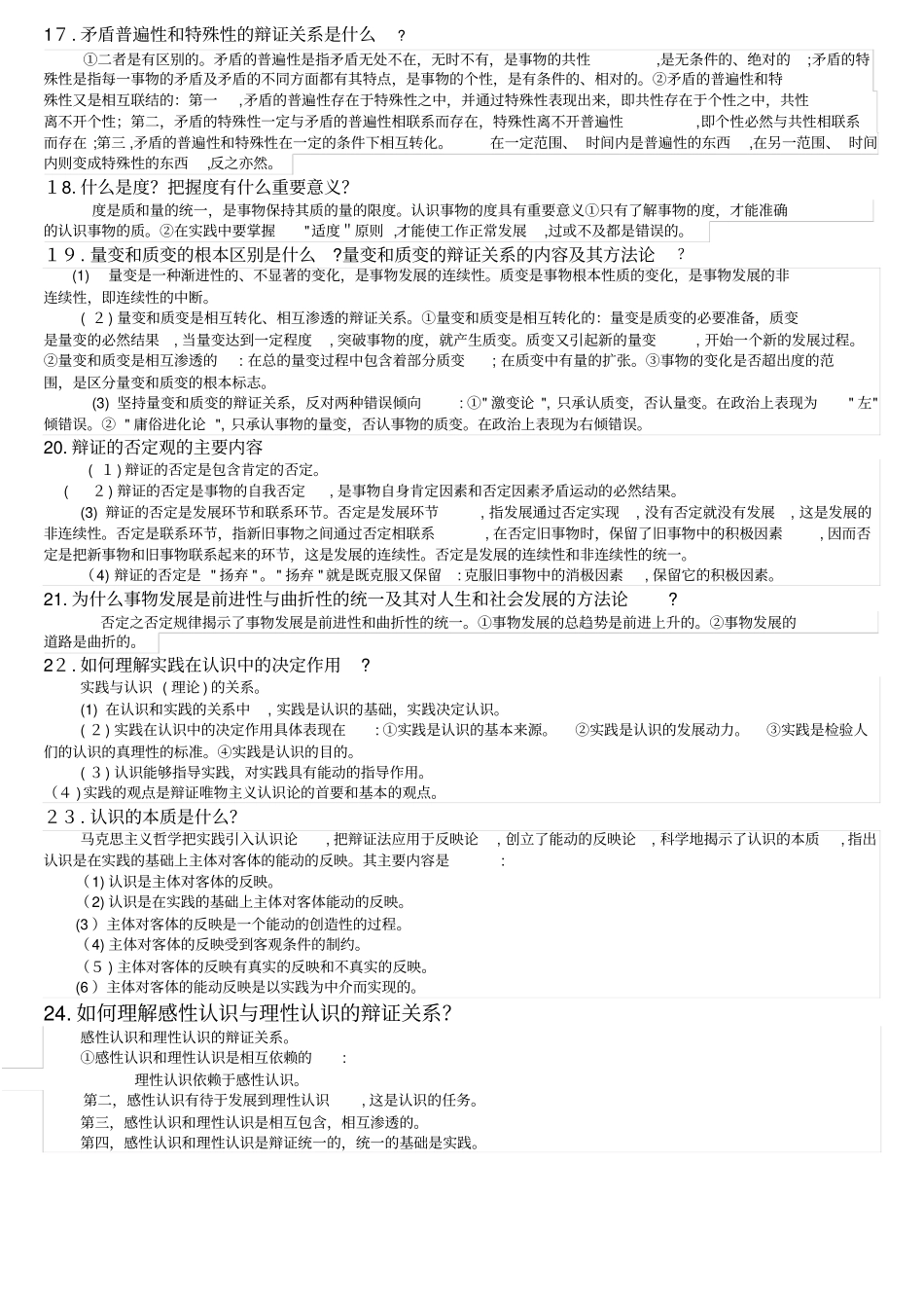 自-马克思题目及参考答案_第3页