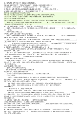 自-马克思题目及参考答案