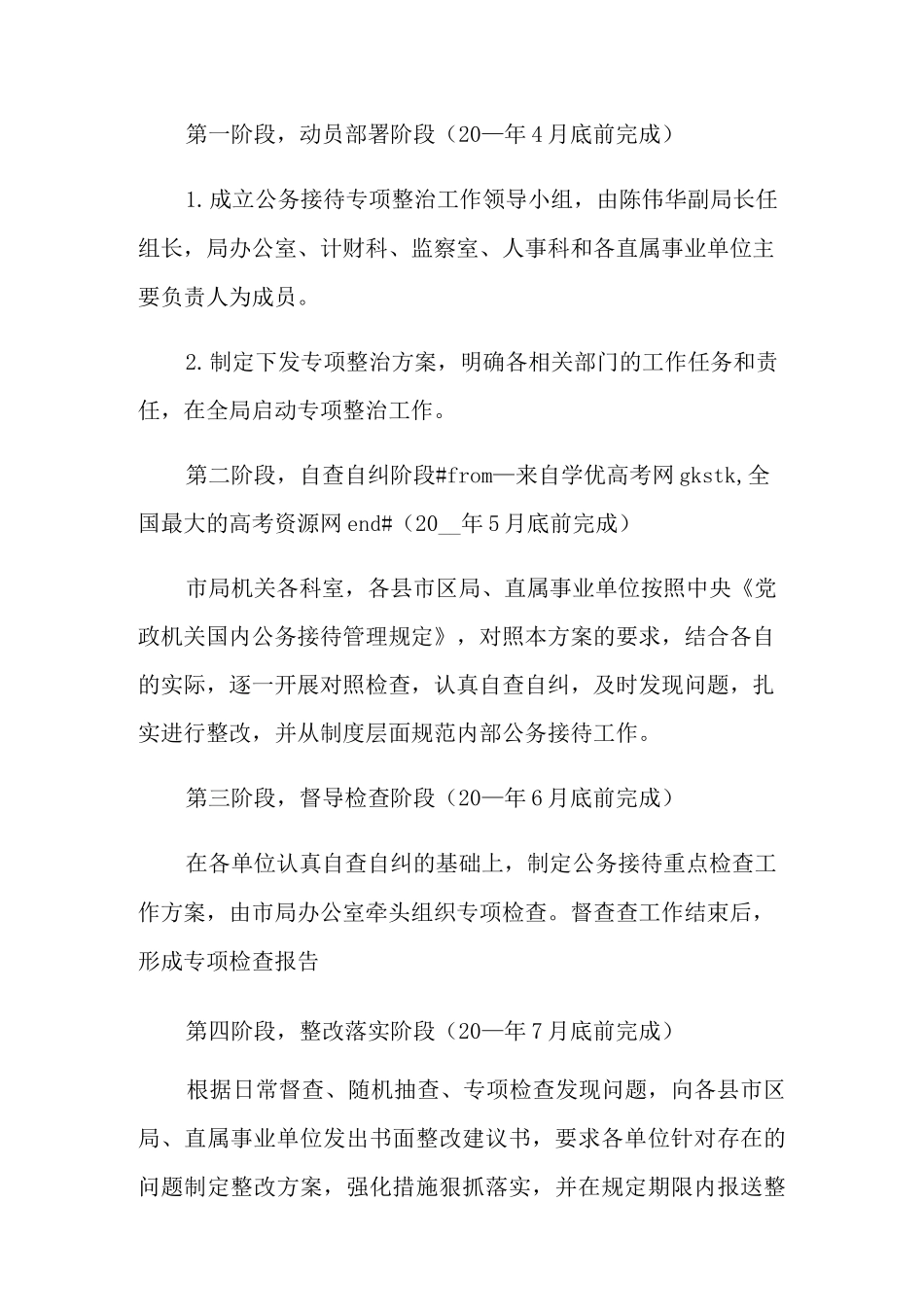 公务接待工作方案_第3页